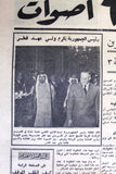 جريدة الجريدة Al Jareda Arabic أحمد بن علي آل ثاني Lebanese Qatar Newspaper 1953