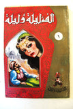 One Thousand and One Nights Illust. 7 volumes Books 40s? ألف ليلة وليلة