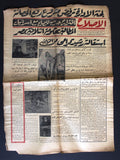 جريدة الإصلاح Arabic ملك سعود, السعودية Lebanese # 116 (1st Year) Newspaper 1954