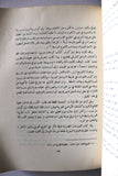 كتاب الخليج العربي, قدري قلعجي Arab Gulf ++Signed++ Lebanese Book 1965