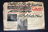 جريدة الإصلاح Arabic ملك سعود, السعودية Lebanese # 116 (1st Year) Newspaper 1954