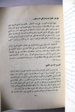 كتاب الخليج العربي, قدري قلعجي Arab Gulf ++Signed++ Lebanese Book 1965