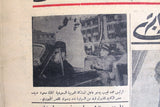 جريدة الإصلاح Arabic ملك سعود, السعودية Lebanese # 116 (1st Year) Newspaper 1954