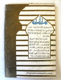 One Thousand and One Nights Illust. 7 volumes Books 40s? ألف ليلة وليلة