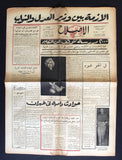 جريدة الإصلاح Arabic Marilyn Monroe Lebanese # 26 (1st Year) Newspaper 1953