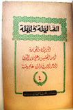 One Thousand and One Nights Illust. 7 volumes Books 40s? ألف ليلة وليلة