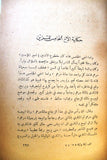 One Thousand and One Nights Illust. 7 volumes Books 40s? ألف ليلة وليلة