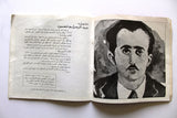 كتاب بالدم نكتب لفلسطين, معين أحمد محمود Arabic Palestine Booklet 1977