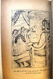 One Thousand and One Nights Illust. 7 volumes Books 40s? ألف ليلة وليلة