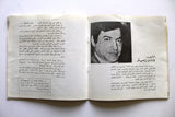 كتاب بالدم نكتب لفلسطين, معين أحمد محمود Arabic Palestine Booklet 1977