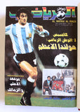 مجلد يحتوي على ١٢ مجلة وطن الرياضي, كرة قدم Arabic #1 Football 12x Magazine 1979