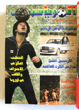 مجلد يحتوي على ١٢ مجلة وطن الرياضي, كرة قدم Arabic #1 Football 12x Magazine 1979