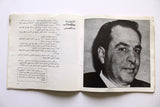 كتاب بالدم نكتب لفلسطين, معين أحمد محمود Arabic Palestine Booklet 1977