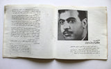 كتاب بالدم نكتب لفلسطين, معين أحمد محمود Arabic Palestine Booklet 1977