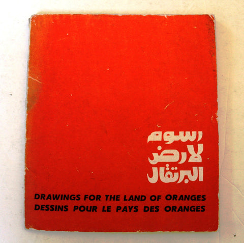 كتاب رسوم لأرض البرتقال, غسان كنفاني Drawing For the Land of Oranges Ghassan Kanafani Book 1973
