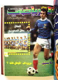 مجلد يحتوي على ١٢ مجلة وطن الرياضي, كرة قدم Arabic #1 Football 12x Magazine 1979