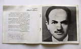 كتاب بالدم نكتب لفلسطين, معين أحمد محمود Arabic Palestine Booklet 1977
