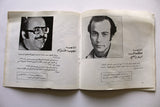 كتاب بالدم نكتب لفلسطين, معين أحمد محمود Arabic Palestine Booklet 1977