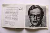 كتاب بالدم نكتب لفلسطين, معين أحمد محمود Arabic Palestine Booklet 1977