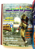 مجلد يحتوي على ١٢ مجلة وطن الرياضي, كرة قدم Arabic #1 Football 12x Magazine 1979