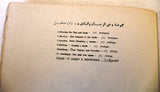 كتاب رسوم لأرض البرتقال, غسان كنفاني Drawing For the Land of Oranges Ghassan Kanafani Book 1973