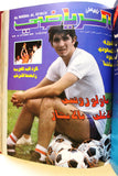 مجلد يحتوي على ١٢ مجلة وطن الرياضي, كرة قدم Arabic #1 Football 12x Magazine 1979