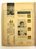 TV تي في Beirut Arabic #438 Article Lebanon سينما Cinema 1967