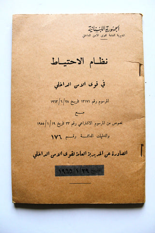 كتاب نظام الاحتياط في قوى الأمن الداخلي اللبنانية Arabic Lebanese Internal Security Forces Book 1963