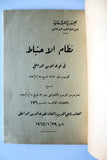 كتاب نظام الاحتياط في قوى الأمن الداخلي اللبنانية Arabic Lebanese Internal Security Forces Book 1963