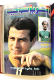 مجلد يحتوي على ١٢ مجلة وطن الرياضي, كرة قدم Arabic #1 Football 12x Magazine 1979