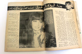 TV تي في Beirut Arabic #438 Article Lebanon سينما Cinema 1967