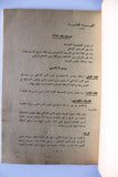 كتاب نظام الاحتياط في قوى الأمن الداخلي اللبنانية Arabic Lebanese Internal Security Forces Book 1963