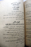 كتاب نظام الاحتياط في قوى الأمن الداخلي اللبنانية Arabic Lebanese Internal Security Forces Book 1963