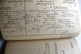 كتاب نظام الاحتياط في قوى الأمن الداخلي اللبنانية Arabic Lebanese Internal Security Forces Book 1963