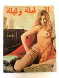 Alf wa Layla Arabic #188 Lebanese Magazine 1970 مجلة ألف وليلة