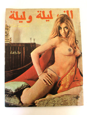 Alf wa Layla Arabic #188 Lebanese Magazine 1970 مجلة ألف وليلة