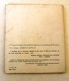 كتاب رسوم لأرض البرتقال, غسان كنفاني Drawing For the Land of Oranges Ghassan Kanafani Book 1973