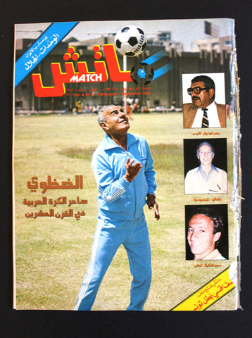 Match مجلة ماتش, كرة القدم Arabic Soccer #8&9 VG Football Magazine 1983