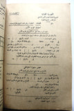كتاب نظام الاحتياط في قوى الأمن الداخلي اللبنانية Arabic Lebanese Internal Security Forces Book 1963