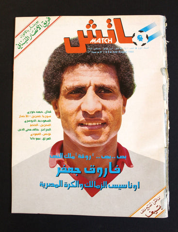 Match مجلة ماتش, كرة القدم Arabic Soccer #7&8 Football Magazine 1983