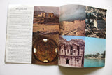 برشور الأردن يرحب بكم Jordan Guide Tourism Brochure 1970s?
