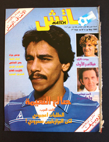 Match مجلة ماتش, كرة القدم Arabic Soccer #5 Football Magazine 1983