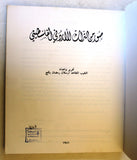 كتاب صور من التراث الأردني الفلسطيني Images from the Jordanian and Palestinian Heritage Arabic Book 1981