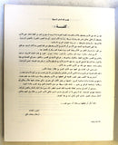 كتاب صور من التراث الأردني الفلسطيني Images from the Jordanian and Palestinian Heritage Arabic Book 1981