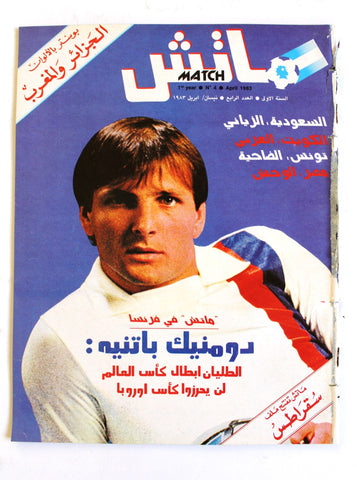 Match مجلة ماتش, كرة القدم Arabic Soccer #4 Saudi Football Magazine 1983