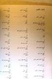 كتاب صور من التراث الأردني الفلسطيني Images from the Jordanian and Palestinian Heritage Arabic Book 1981