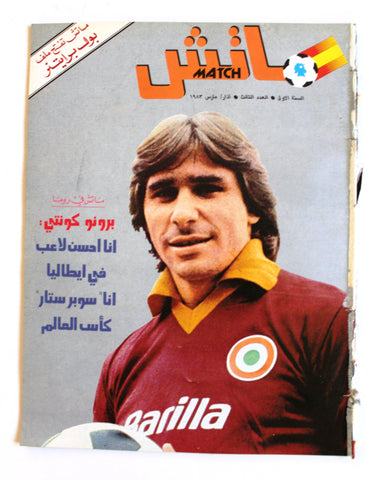 Match مجلة ماتش, كرة القدم Arabic Soccer #3 Football Magazine 1983