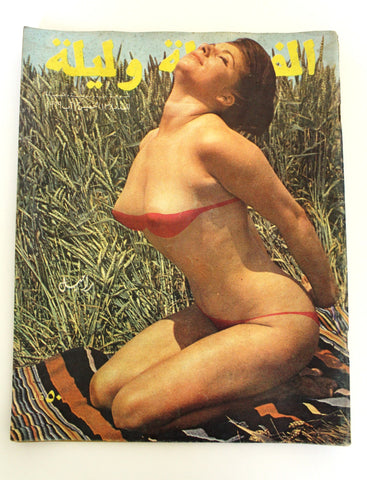 Alf wa Layla Arabic #138 Lebanese Magazine 1969 مجلة ألف وليلة