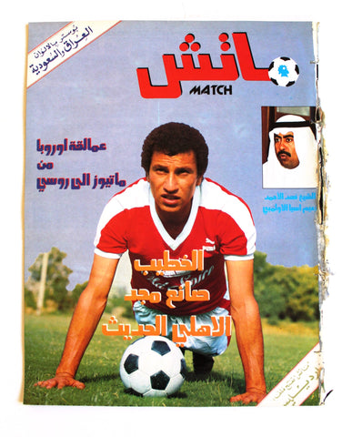 Match مجلة ماتش, كرة القدم Arabic Soccer #2 Football Magazine 1983
