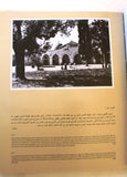 كتاب صور من التراث الأردني الفلسطيني Images from the Jordanian and Palestinian Heritage Arabic Book 1981